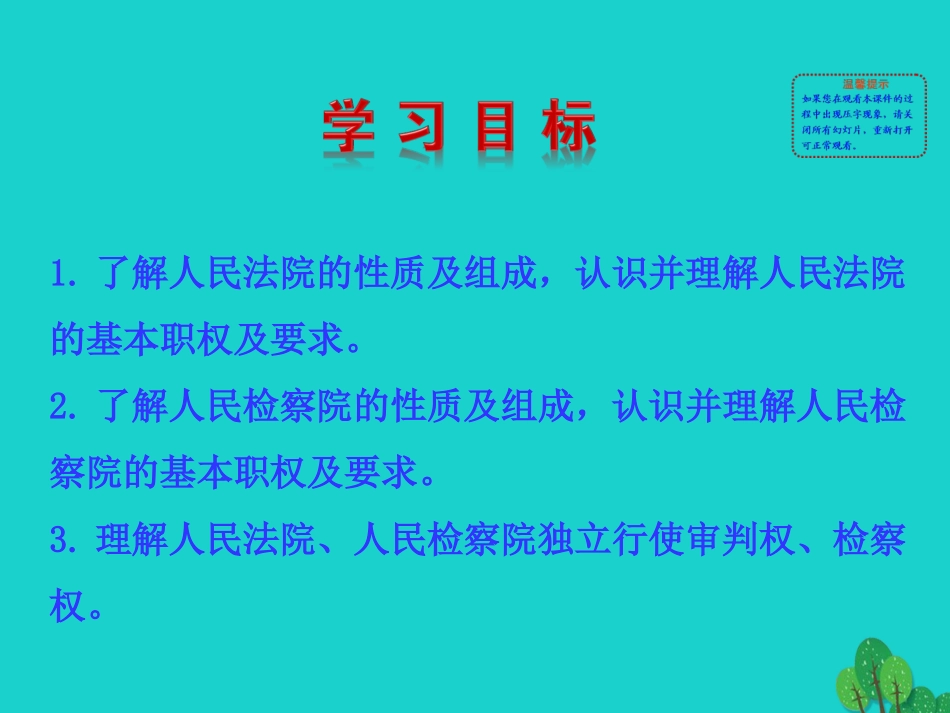 第五框  国家司法机关课件 八年级道德与法治下册 第三单元 人民当家作主 第六课 我国国家机构 第5框 国家司法机关课件+素材 新人教版 八年级道德与法治下册 第三单元 人民当家作主 第六课 我国国家机构 第5框 国家司法机关课件+素材 新人教版_第3页