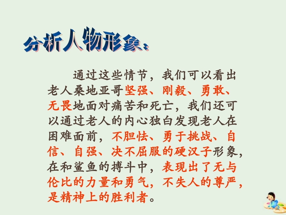 高中语文3老人与海课件1新人教版必修3 课件_第3页