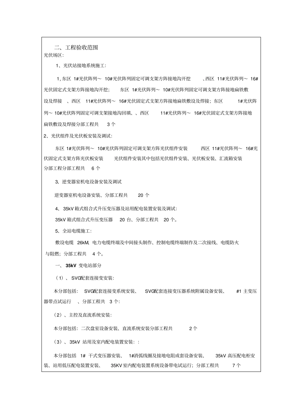 光伏机电安装竣工验收报告_第3页