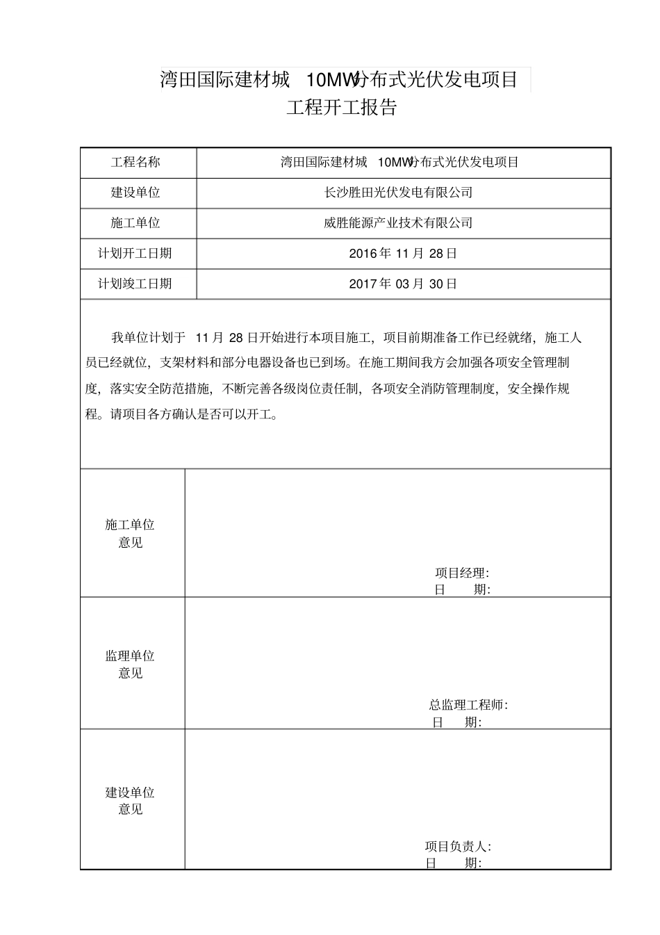 光伏施工资料报审表格_第3页