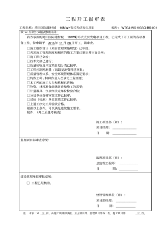 光伏施工资料报审表格