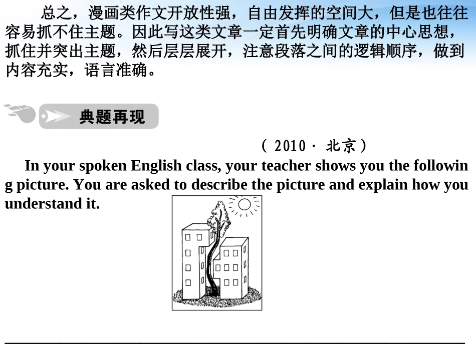 高中英语 写作篇 漫画类作文课件 人教版 课件_第2页