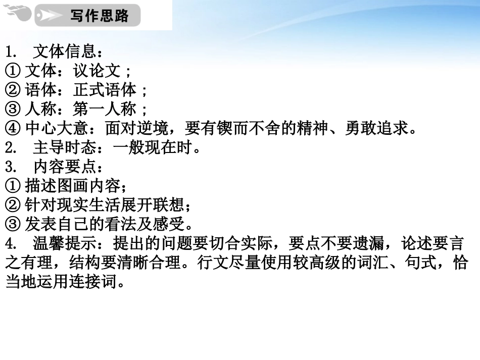 高中英语 写作篇 漫画类作文课件 人教版 课件_第3页