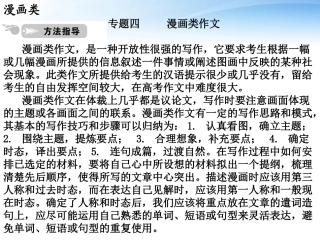 高中英语 写作篇 漫画类作文课件 人教版 课件