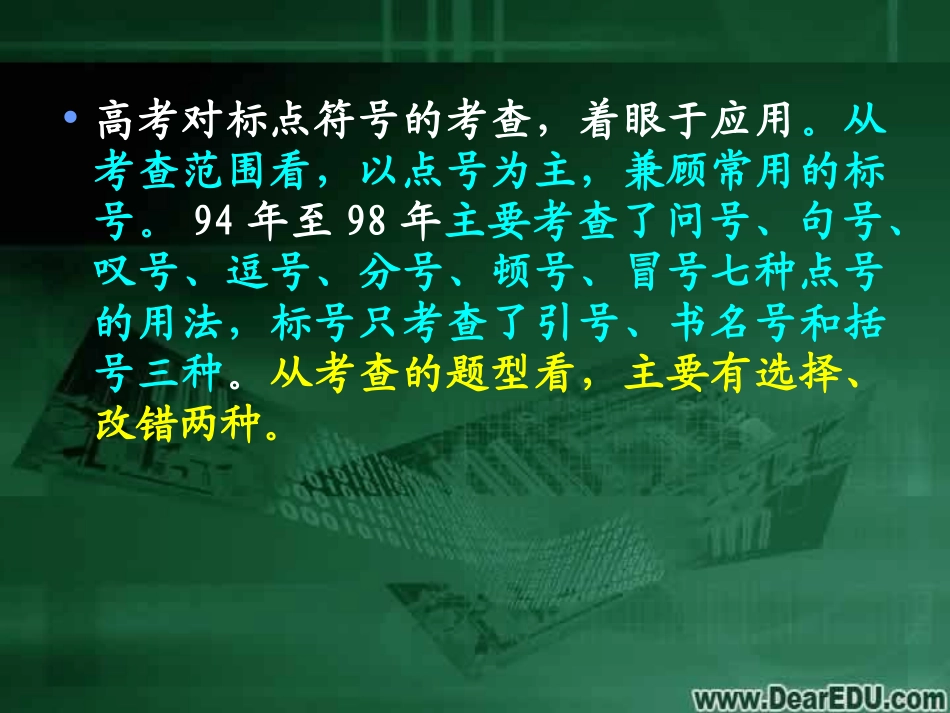 高三语文语基课件 标点符号 新课标 人教版 课件_第3页