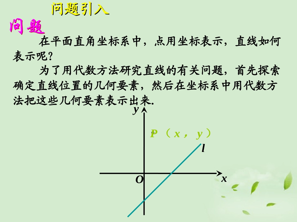湖南省桃江四中高二数学(3.1.1 直线的倾斜角和斜率)课件_第2页