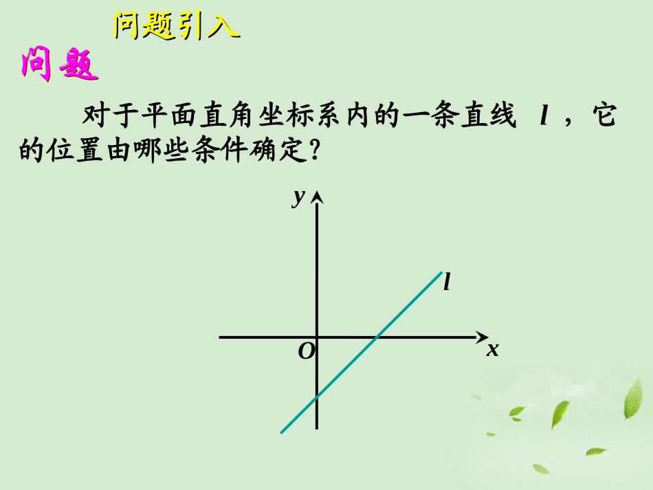 湖南省桃江四中高二数学(3.1.1 直线的倾斜角和斜率)课件_第3页