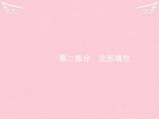 高优指导高三英语二轮复习 211 记叙文课件