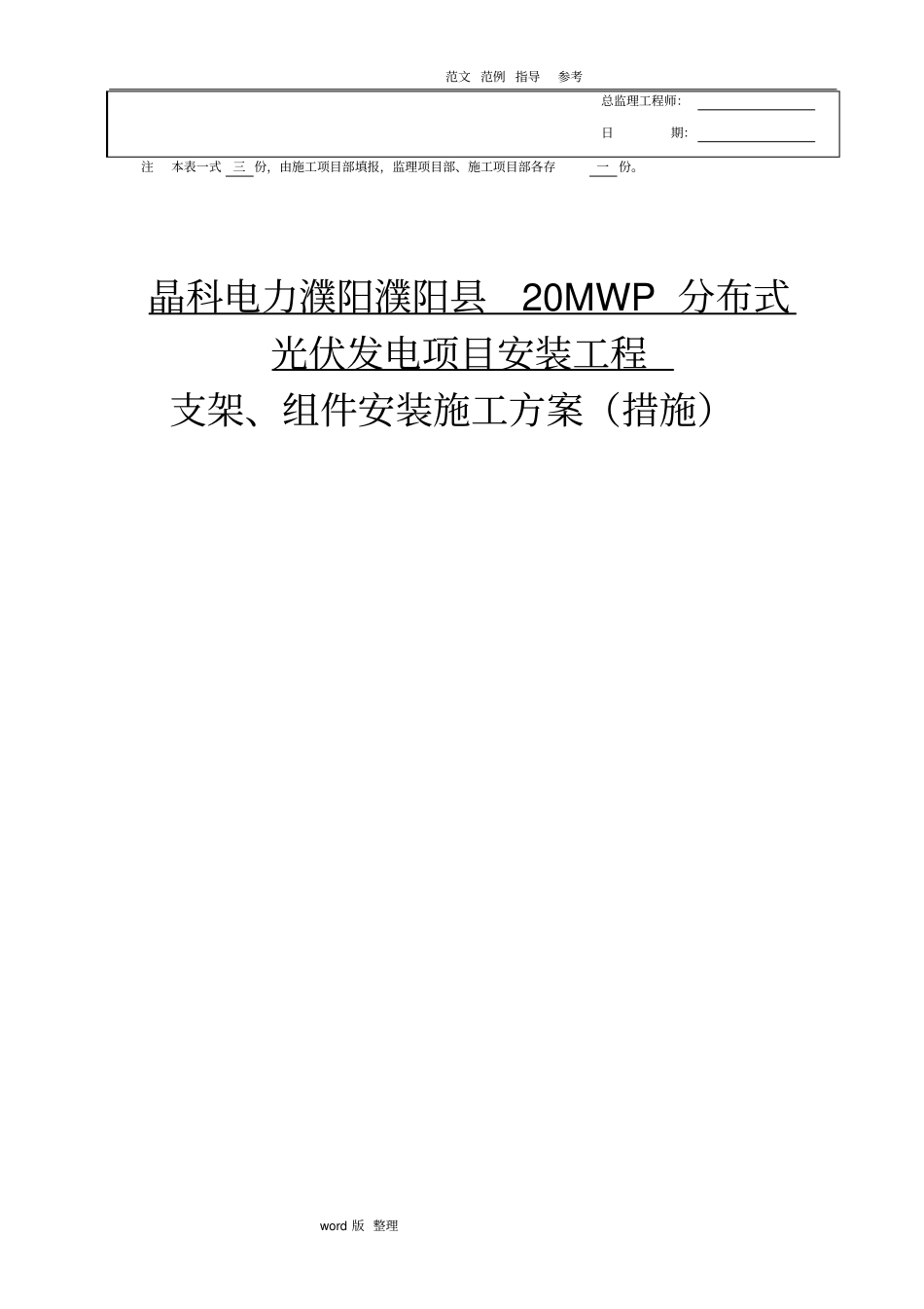 光伏板、支架安装工程施工组织方案_第2页