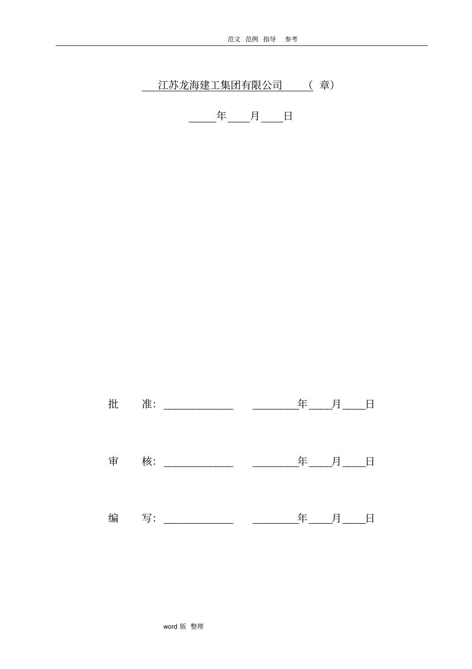 光伏板、支架安装工程施工组织方案_第3页