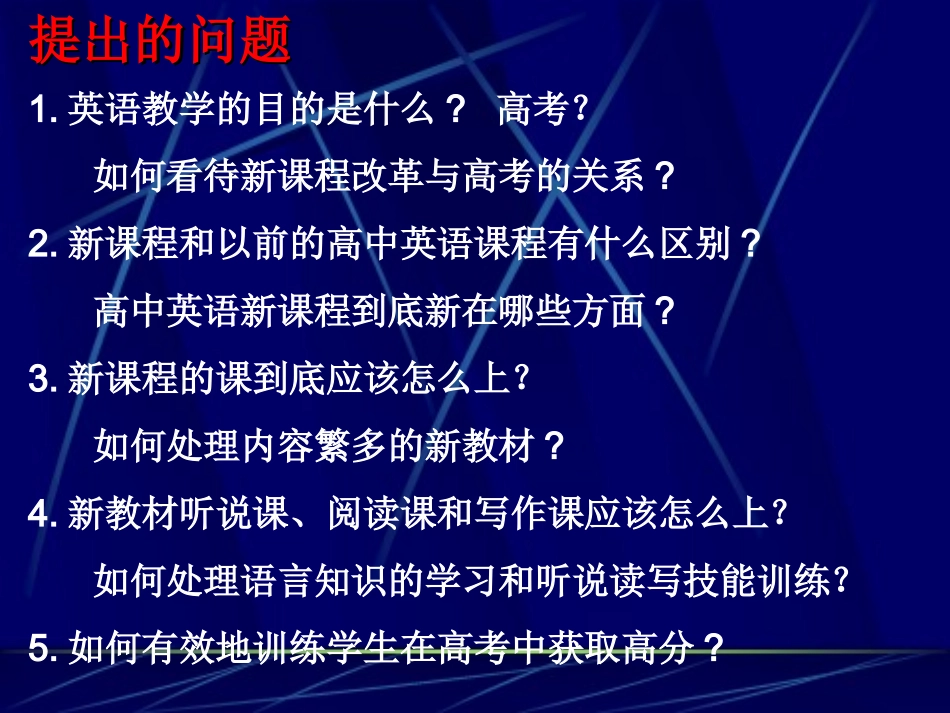 高中英语教学与高考备考  课件_第2页