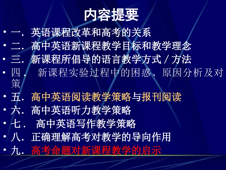 高中英语教学与高考备考  课件_第3页