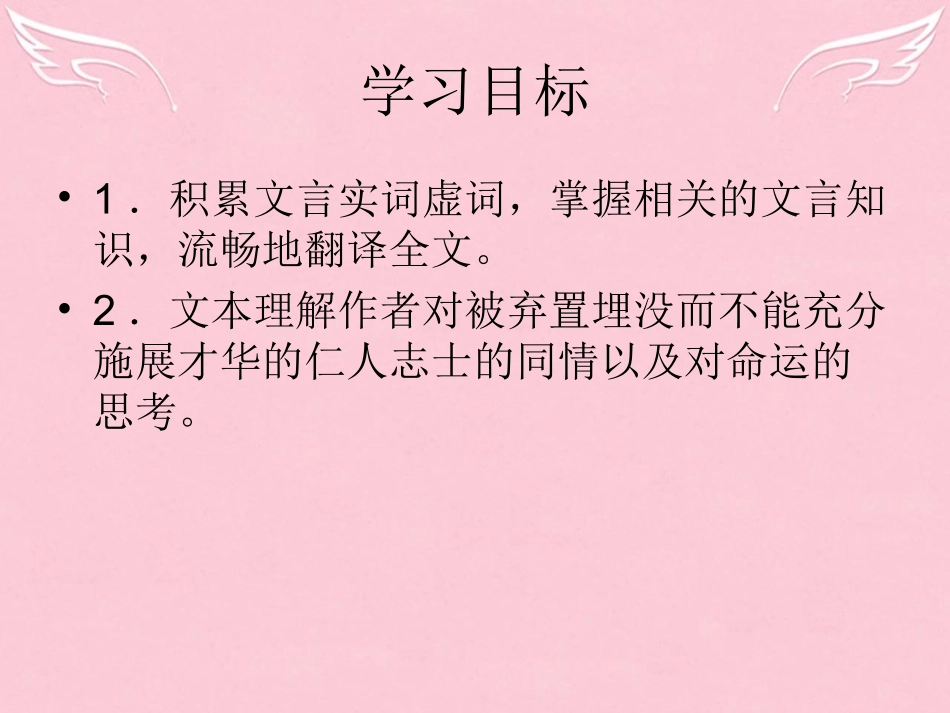 语文第四单元第15课荔枝赋并序课件粤教版选修唐宋散文蚜 课件_第3页