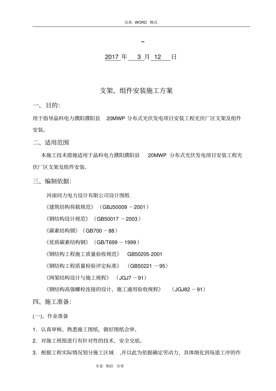 光伏板、支架安装施工设计方案_第2页