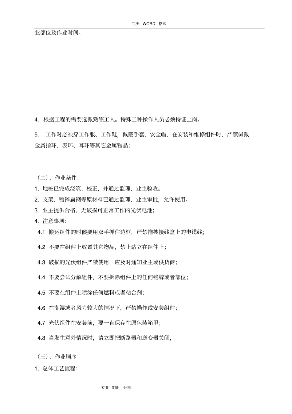 光伏板、支架安装施工设计方案_第3页