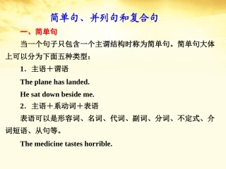 高考英语 简单句、并列句和复合句课件