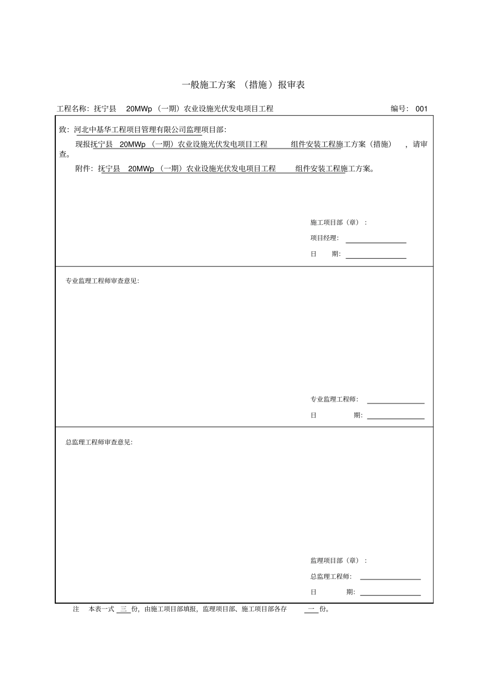 光伏板安装施工方案_第1页