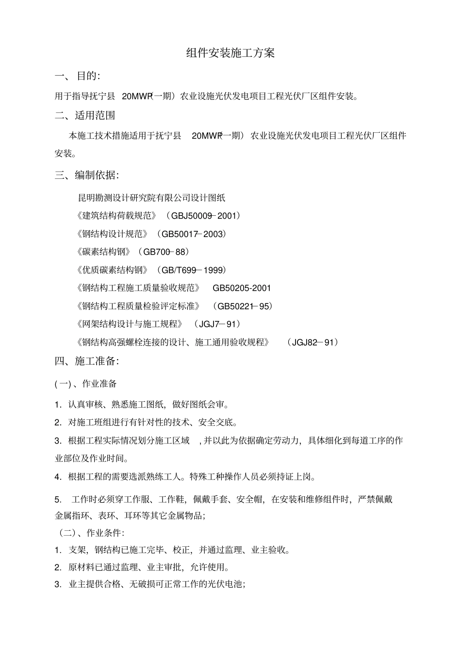 光伏板安装施工方案_第3页