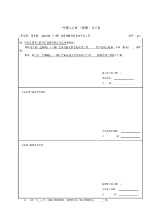 光伏板安装施工方案