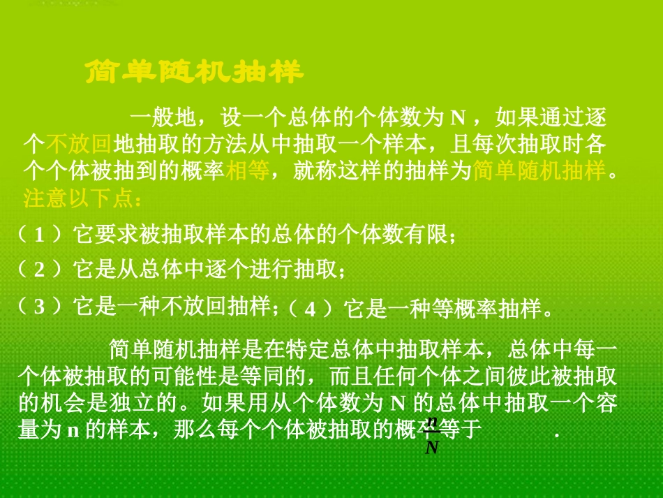 高中数学(随机抽样)课件2 新人教B版必修3 课件_第1页
