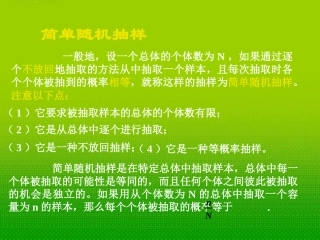 高中数学(随机抽样)课件2 新人教B版必修3 课件