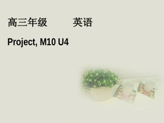 高中英语 M10 U4 Project课件 牛津版选修10 课件