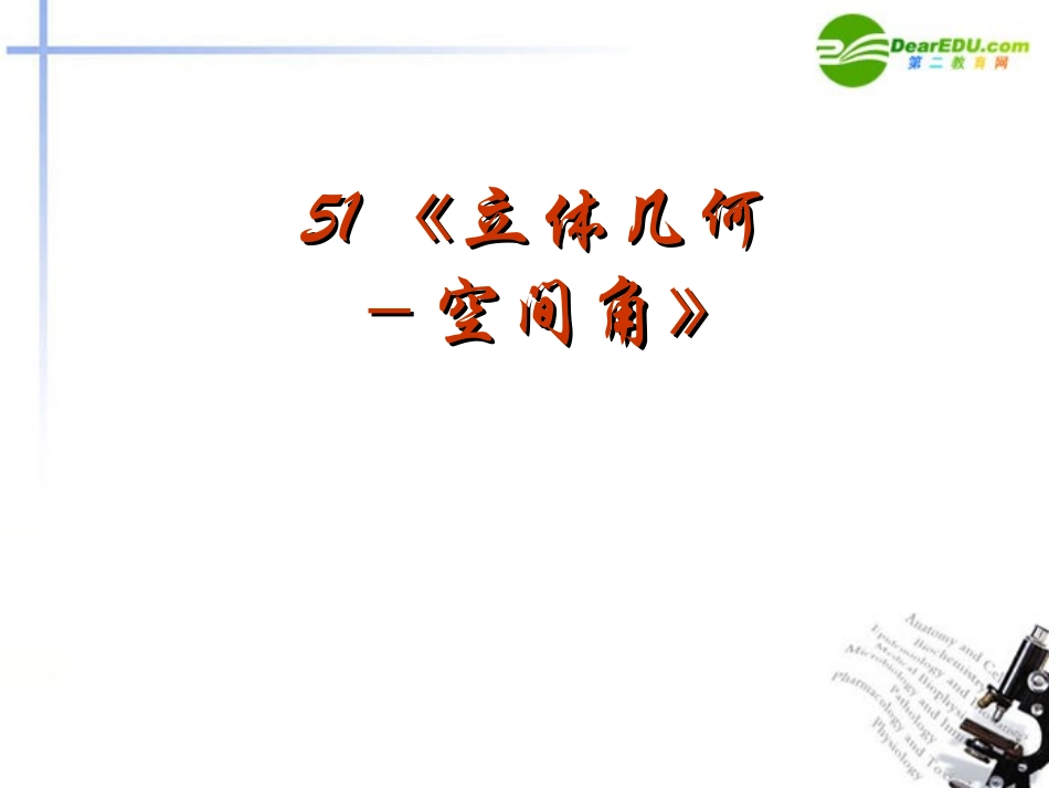 高考数学 强化双基复习课件33 课件_第1页