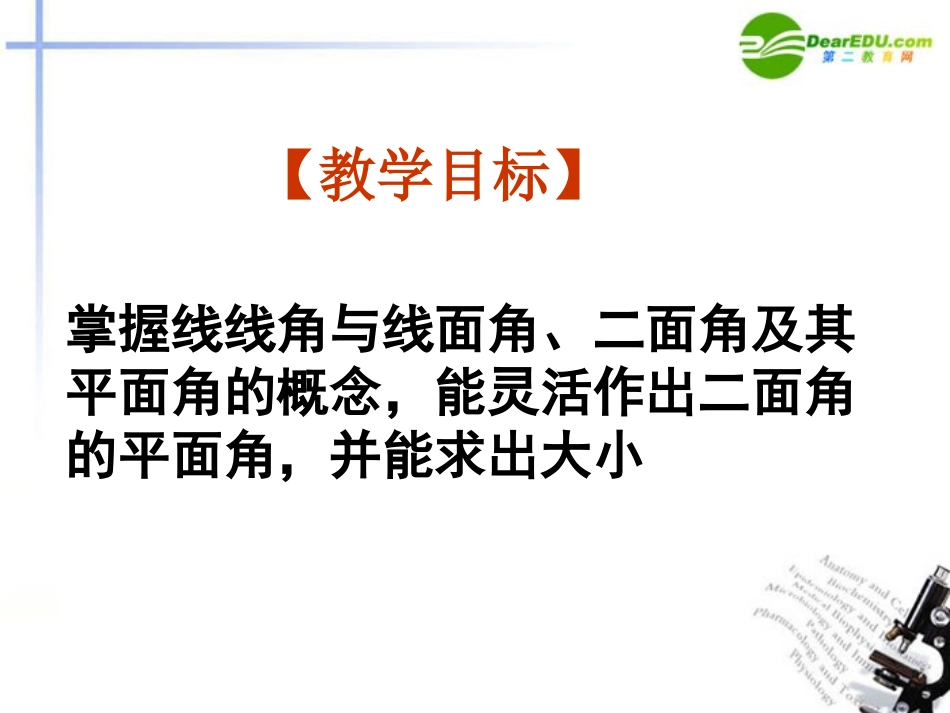 高考数学 强化双基复习课件33 课件_第2页