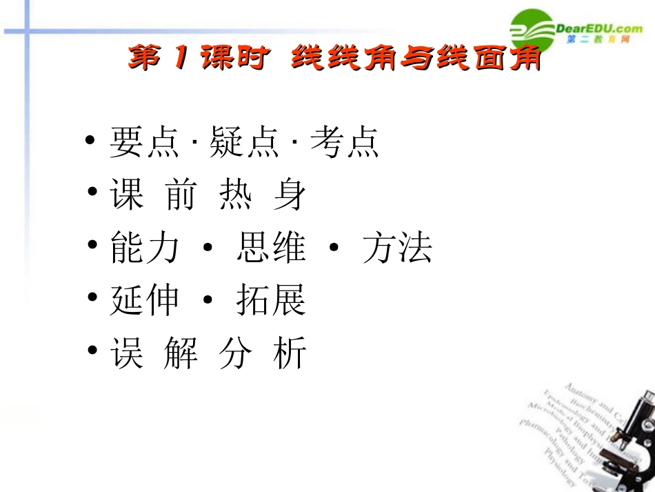 高考数学 强化双基复习课件33 课件_第3页