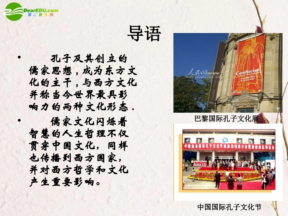 高中语文(孔子与老子)课件 新人教版 课件_第3页