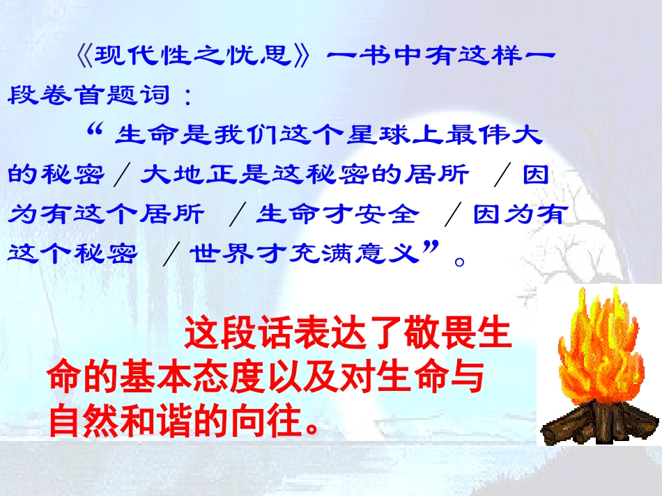 高中语文 第三单元第12课(我的呼吁)课件 人教版第一册 课件_第1页