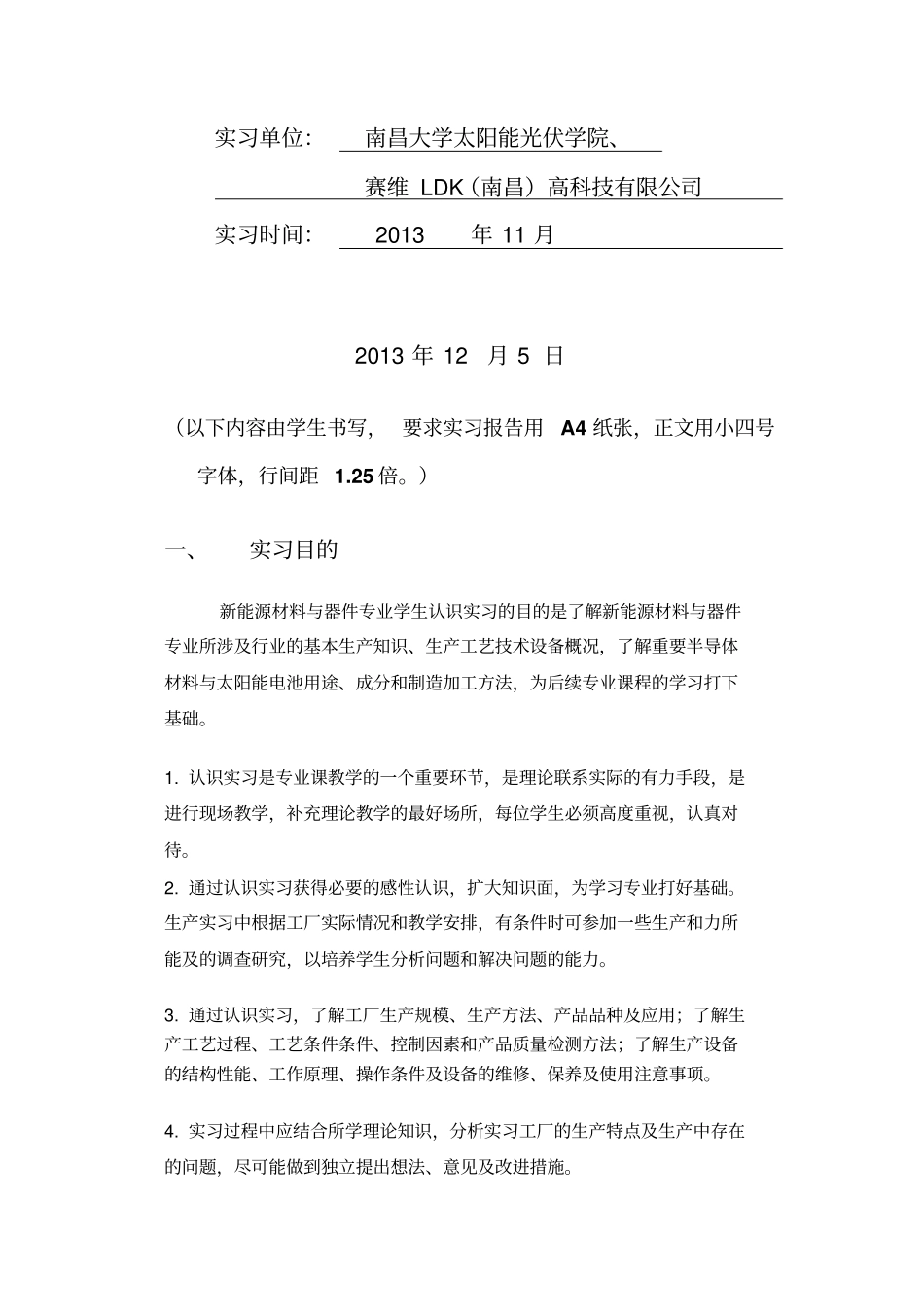 光伏材料专业认识实习报告_第2页