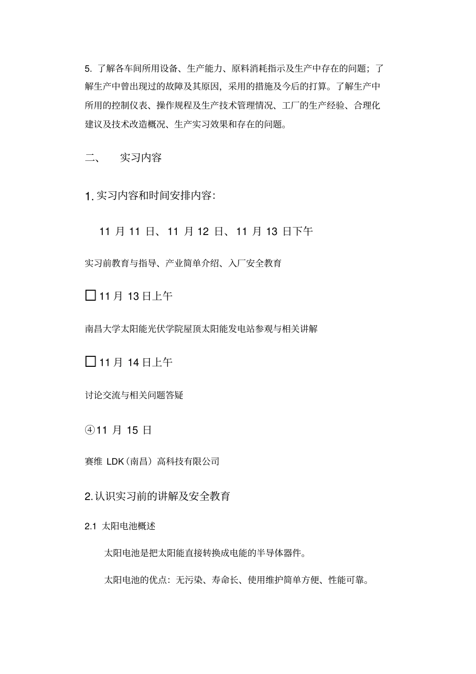 光伏材料专业认识实习报告_第3页