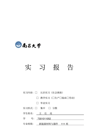 光伏材料专业认识实习报告