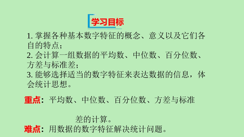 高中数学 第五章 统计与概率 512 数据的数字特征课件 新人教B版必修第二册 课件_第2页