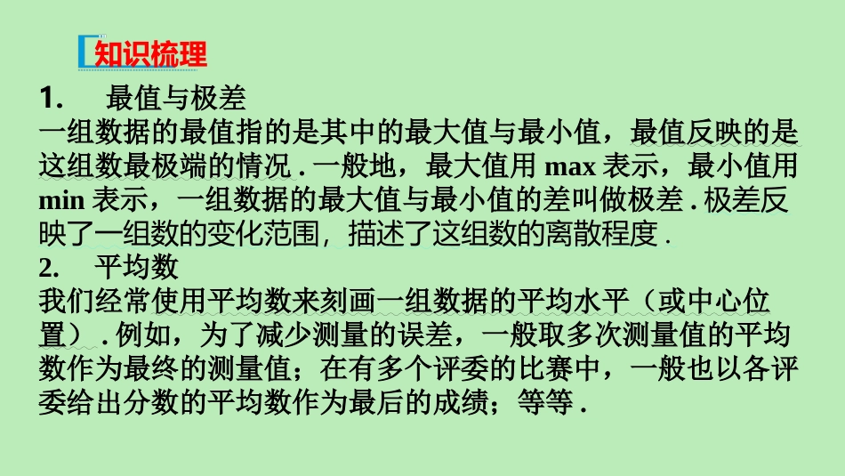 高中数学 第五章 统计与概率 512 数据的数字特征课件 新人教B版必修第二册 课件_第3页