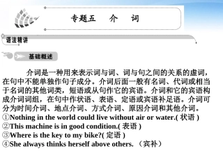 高中英语 语法篇专题5 介词课件 人教版 课件