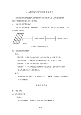 光伏水泵技术方案