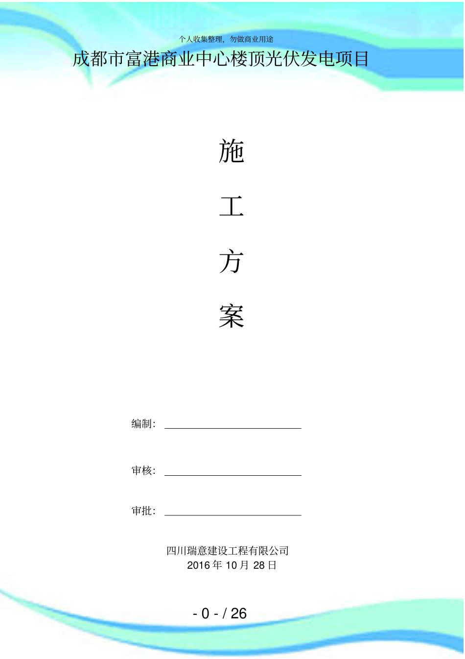 光伏施工实施方案_第3页