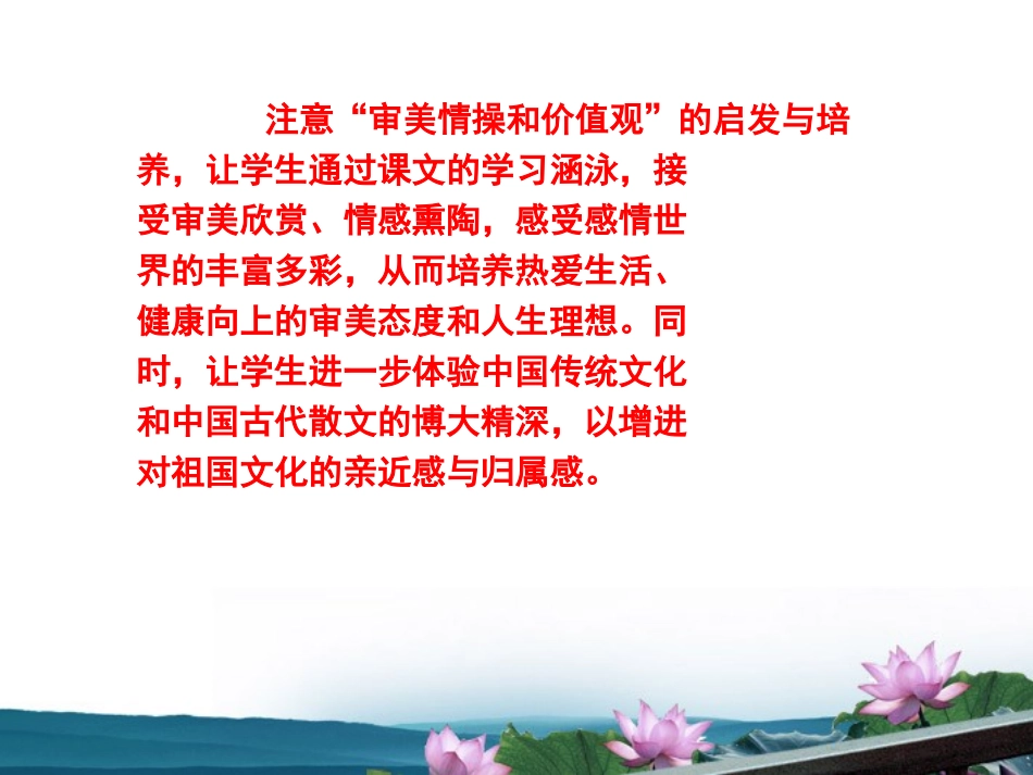 高中语文 (唐宋八大家散文选读 )教学课件 苏教版选修(唐诗宋词选读) 课件_第3页