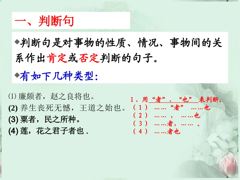 高考语文专题复习 文言句式课件 新人教版 课件_第3页