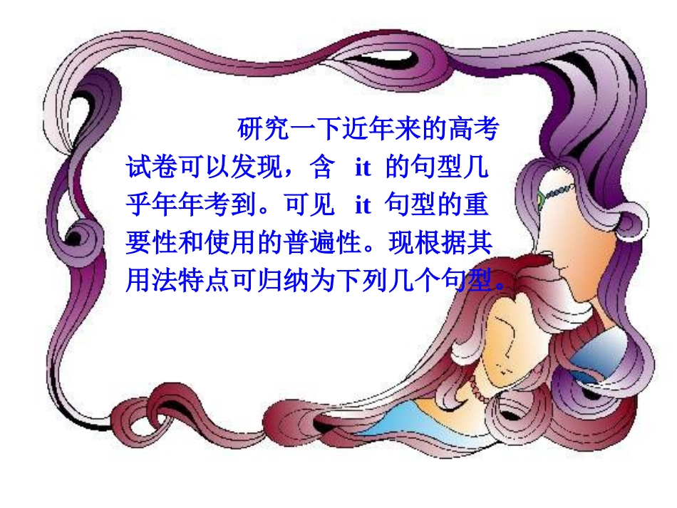 高考英语专题复习 it句型归纳 试题_第2页