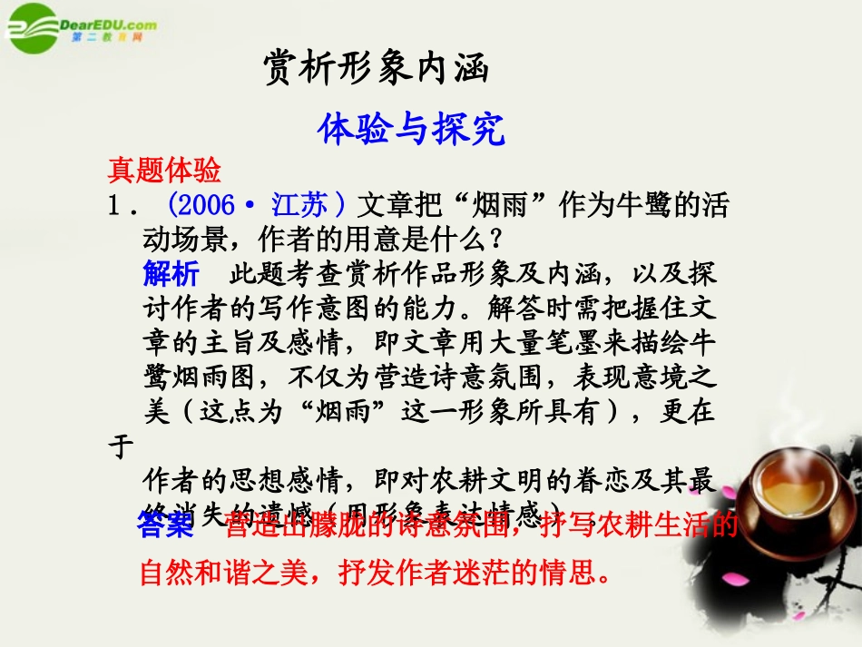 高考语文 赏析形象内涵复习课件 新人教版 课件_第1页
