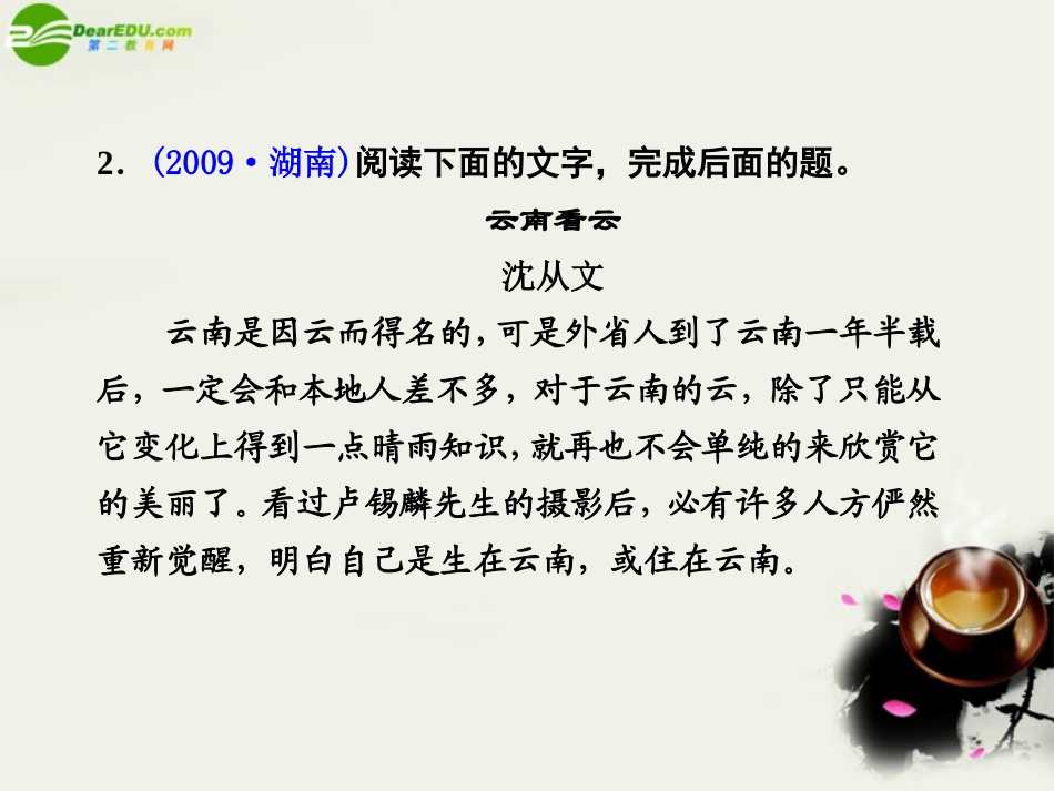 高考语文 赏析形象内涵复习课件 新人教版 课件_第2页