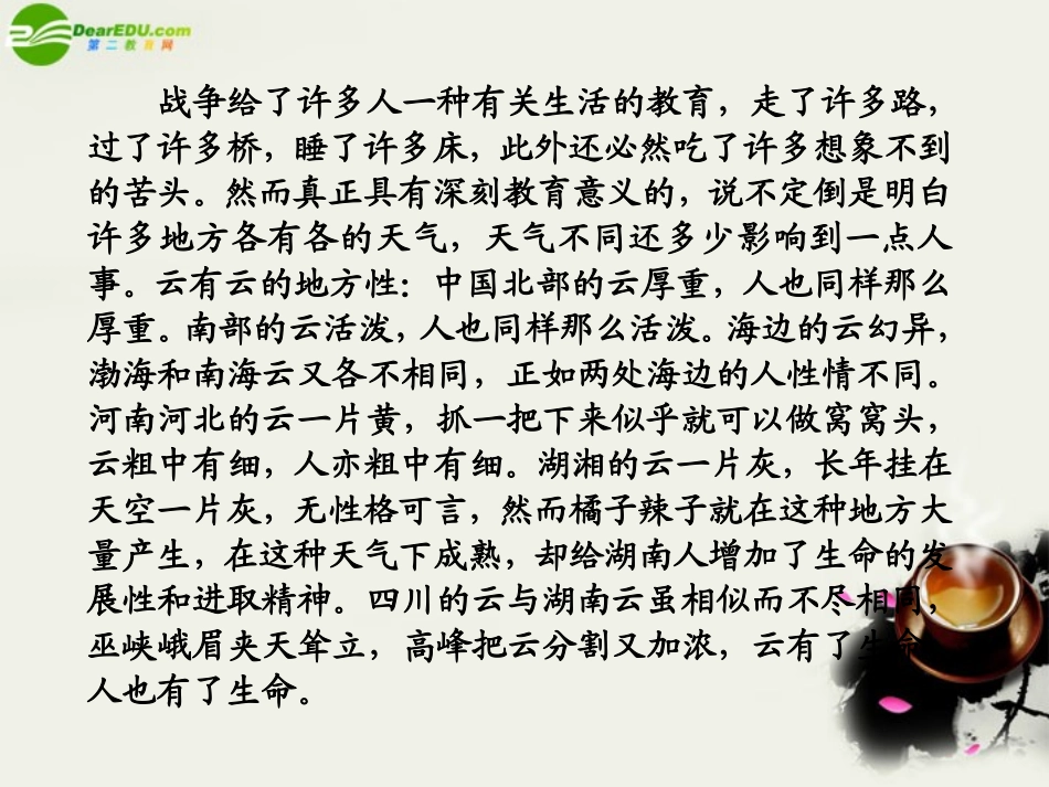 高考语文 赏析形象内涵复习课件 新人教版 课件_第3页