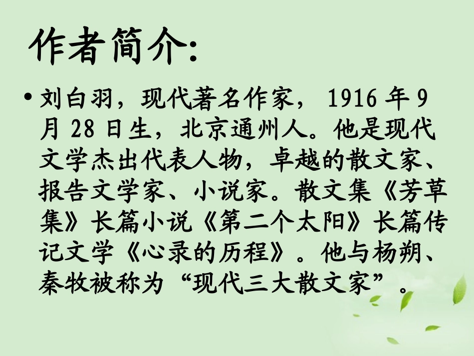 高中语文 (长江三峡)课件 苏教版必修3 课件_第2页