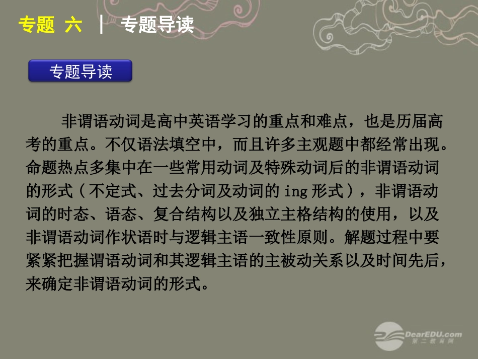 高考英语复习 非谓语动词2精品课件_第2页