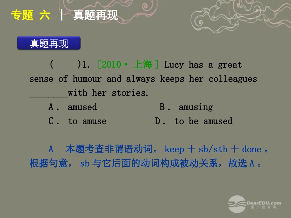 高考英语复习 非谓语动词2精品课件_第3页