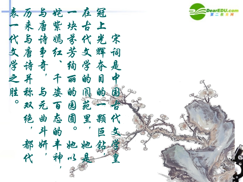 高中语文(念奴娇 赤壁怀古)教学课件(2) 语文版必修3 课件_第3页