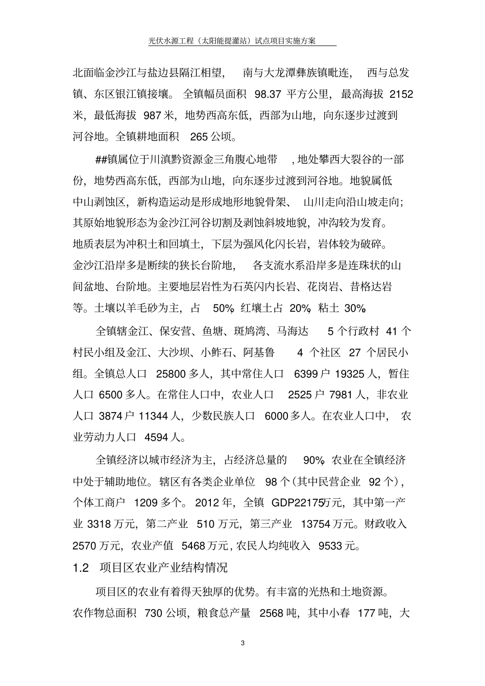 光伏水源工程太阳能提灌站试点项目实施方案_第3页